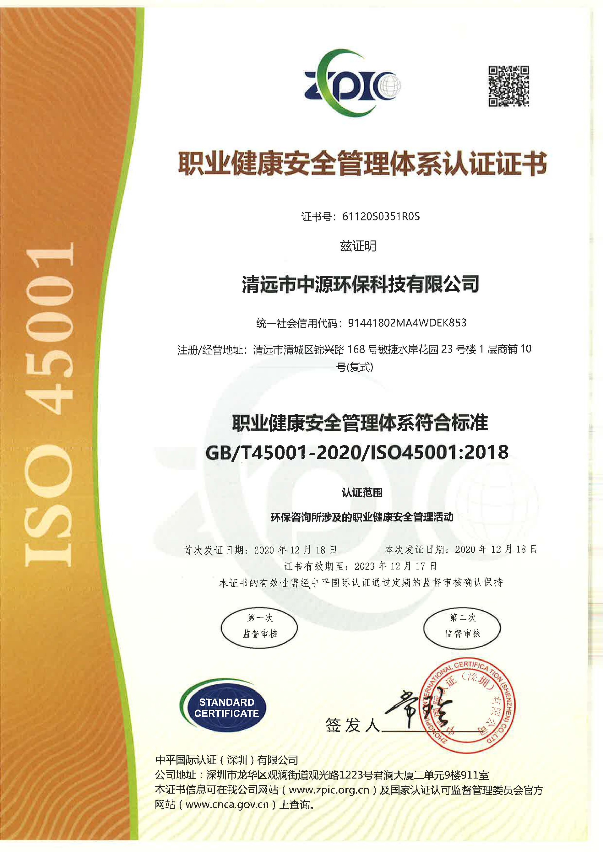 职业健康安全管理体系认证证书_页面_1.jpg